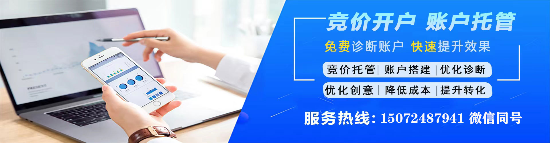 金州竞价广告