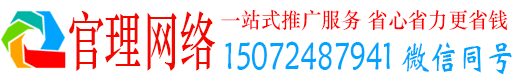 金州官理推广信息流